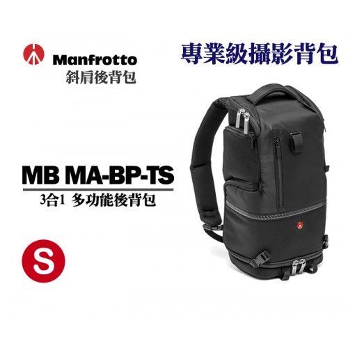 Manfrotto Tri Backpack S MA-BP-TS 專業三合一後背包 正成公司貨